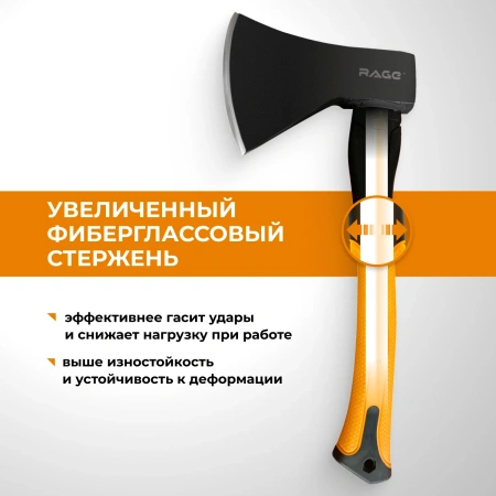 Топор кованый 1000г с фиберглассовой рукояткой для дров 380 мм, сталь CS45, острая заточка RAGE 900215; УТ-00000347